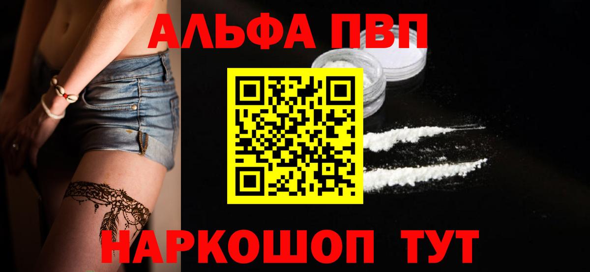 Alfa_PVP Соль Фрязино