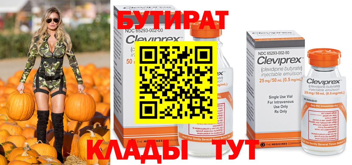 Фрязино  БУТИРАТ  Вход с VPN  Бутират буратино 