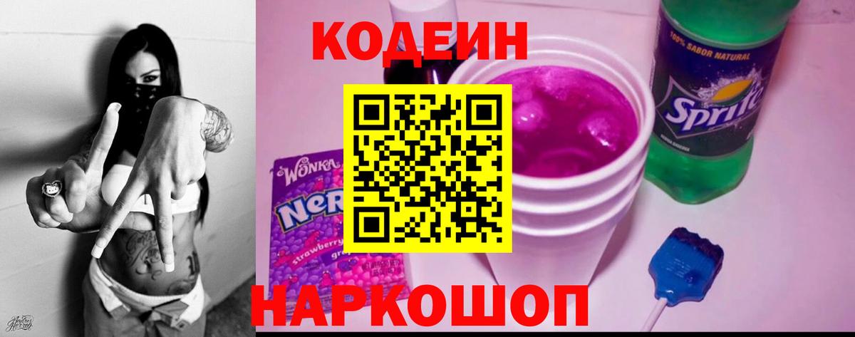 Кодеиновый сироп Lean напиток Lean (лин) Фрязино