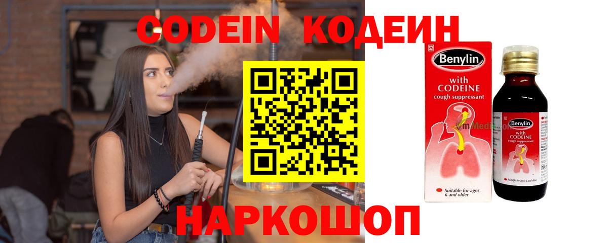 Кодеиновый сироп Lean Purple Drank  Codein напиток Lean (лин)  Вход с VPN  Фрязино 