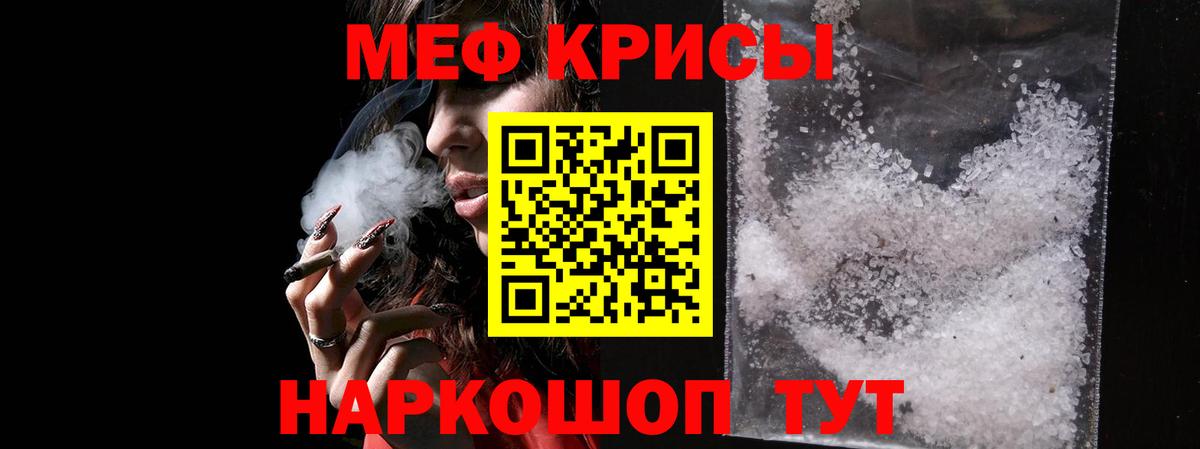 Меф мяу мяу  Фрязино